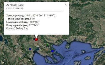 Νέος σεισμός ταρακούνησε το Κιλκίς