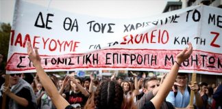 Ολοκληρώθηκε το μαθητικό συλλαλητήριο
