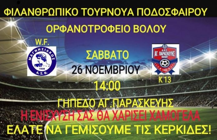orfanotrofeio