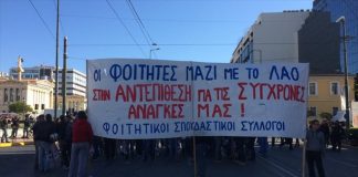 Έξω από τη Βουλή η πορεία φοιτητών – σπουδαστών