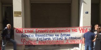 Διαμαρτυρία έξω από το υπ. Υγείας