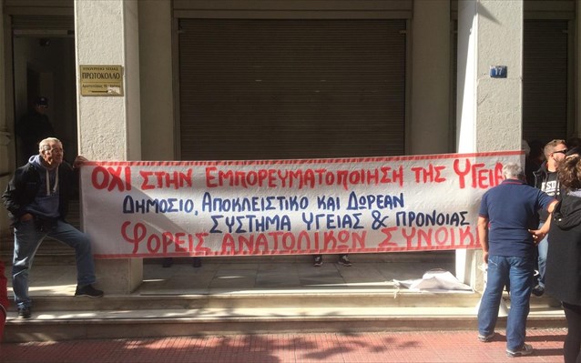 sugkentrosi-gia-to-dimosio-sustima-ygeias-1