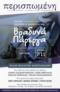 Αφίσα kapetanakis