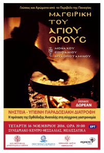 ΤΕΛΙΚΗ ΑΦΙΣΑ Epifanios POSTER (1)