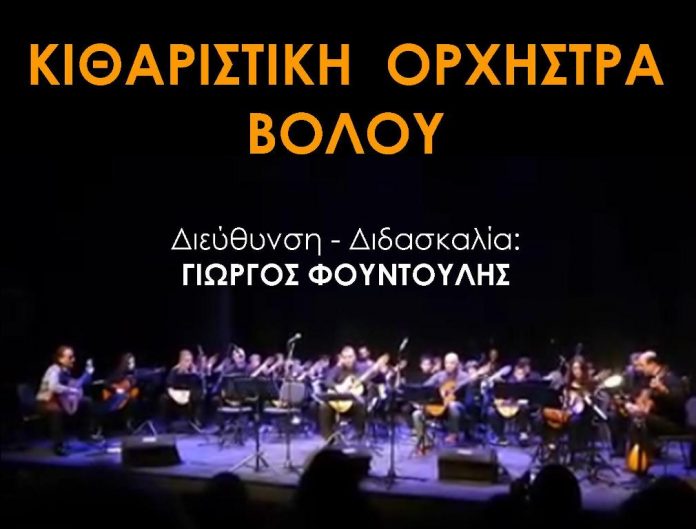 orchestra foyntoylis-