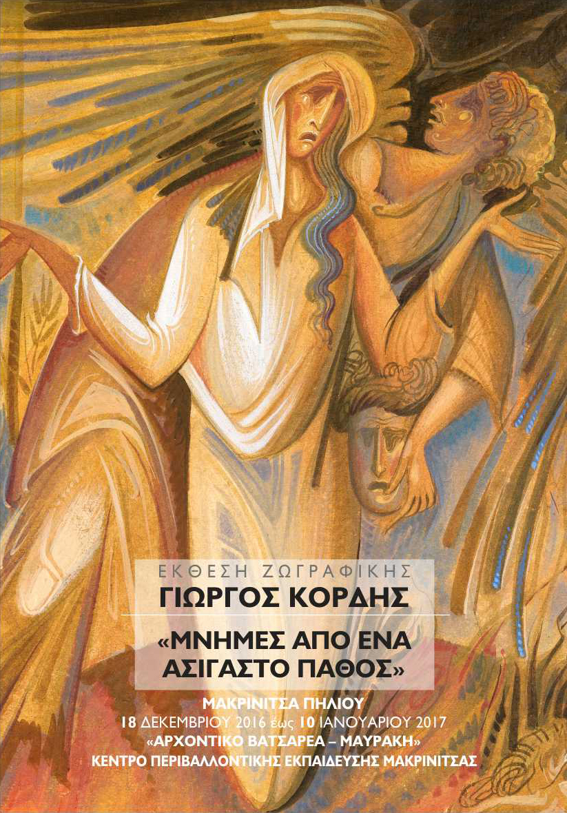 ΠΡΟΣΚΛΗΣΗ kordis