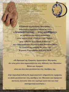 αφίσα ομόλιο periodiki ekthesi