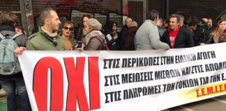 Έξω από το υπ. Εργασίας εργαζόμενοι στην Ειδική Αγωγή
