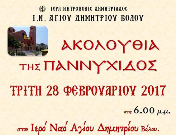afisa_pannyxidos_agios_dimitrios_2017