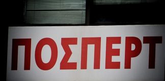 ΠΟΣΠΕΡΤ: Στάσεις εργασίας σε κάθε προβολή της Χρυσής Αυγής