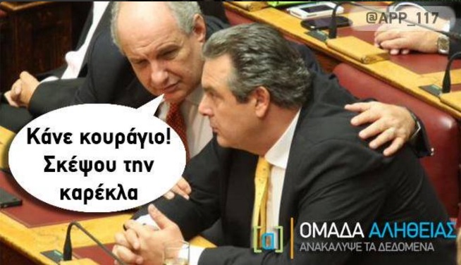 καμμενος