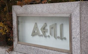 Δίωξη για επτά κακουργήματα στην υπόθεση της ΑΕΠΙ