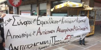 Διαμαρτυρία έξω από το υπ. Μεταναστευτικής Πολιτικής
