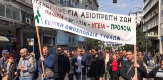Συγκέντρωση και πορεία της Ομοσπονδίας Τυφλών προς Μαξίμου