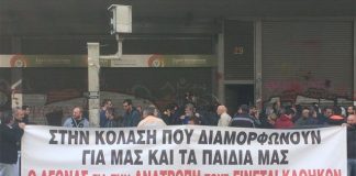 Συγκέντρωση οικοδόμων έξω από το υπ. Εργασίας