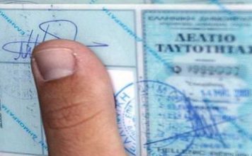 ΕΕΔΑ: Καθυστερήσεις εντοπίζονται στην απόδοση ελληνικής ιθαγένειας