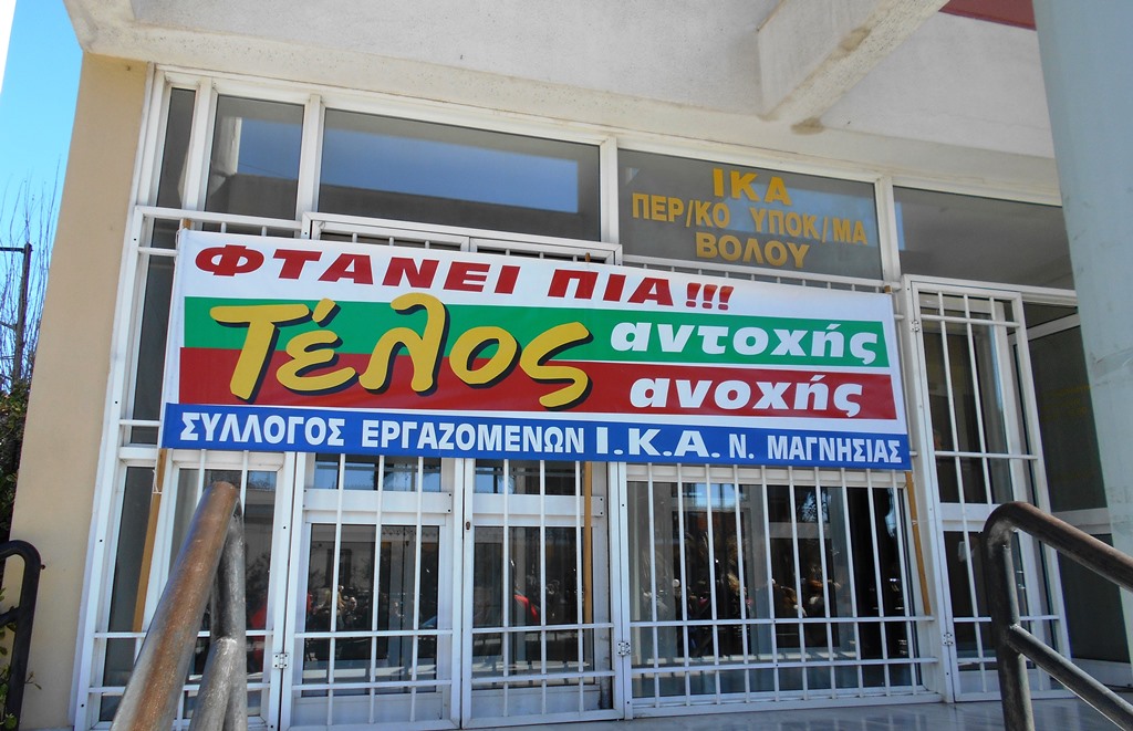 ΙΚΑ ΠΑΝΟ