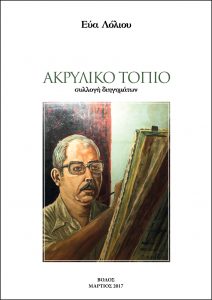 akruliko-topio-