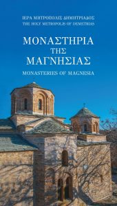 monasteries_of_magnesia2