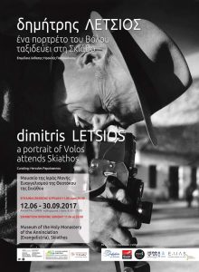 Η αφίσα της έκθεσης του φωτογράφου Δημήτρη Λέτσιου, στη Σκιάθο. 