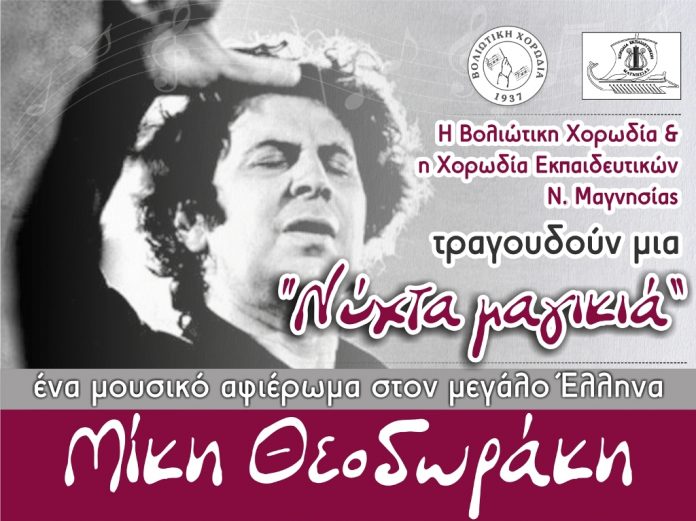 Θεοδωράκης_2017-06-23_Αφίσα