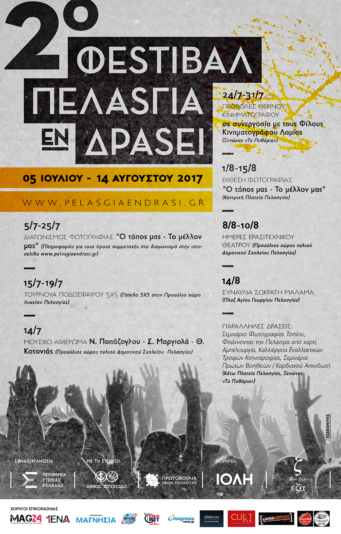 PELASGIA_FESTIVAL_POSTER_A3_PLUS