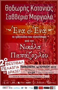 SYNAYLIA_14_07_POSTER_A3_PLUS