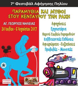 afisa-kentayros2017-03