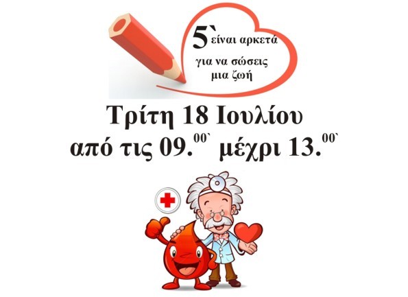 Αιμοδοσία 2017 7ος