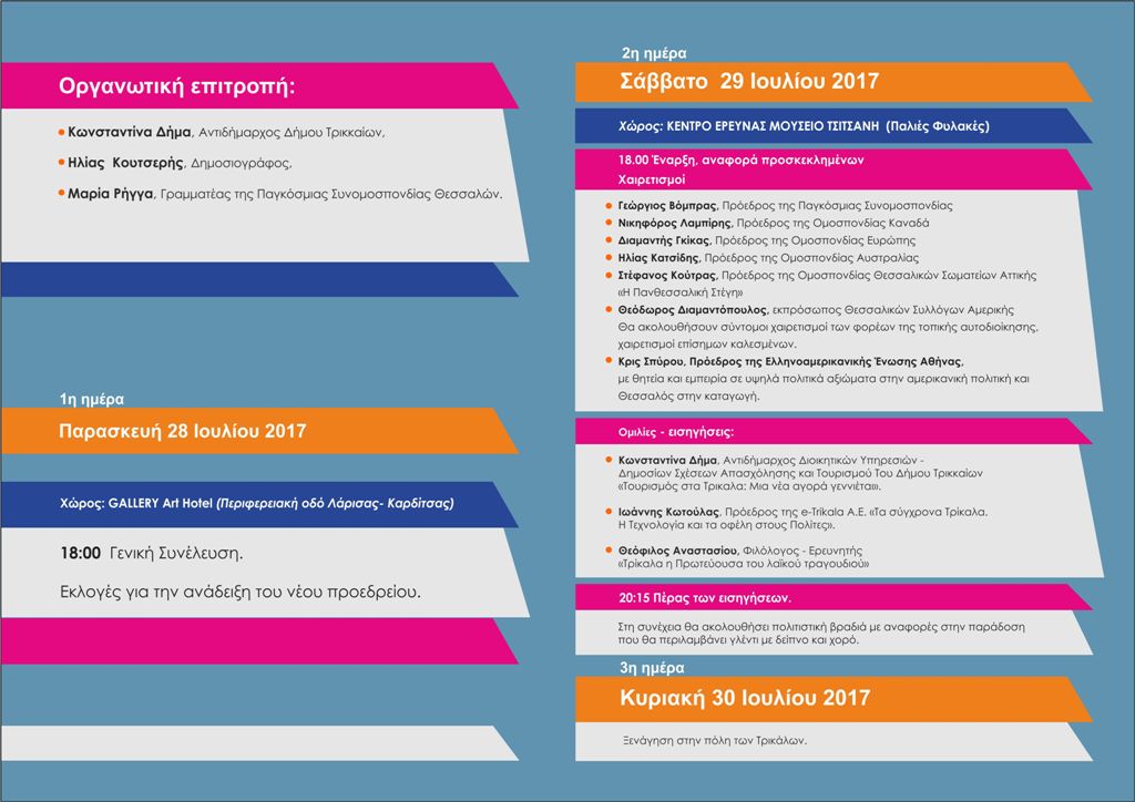 ΠΡΟΓΡΑΜΜΑ2οψ 9o pagkosmio