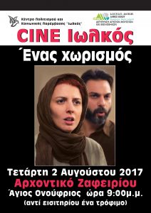 enas xorismos Afisa cine Iolkos_04