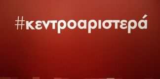 Κεντροαριστερά: Τις απαιτούμενες υπογραφές συγκέντρωσαν όλοι οι υποψήφιοι