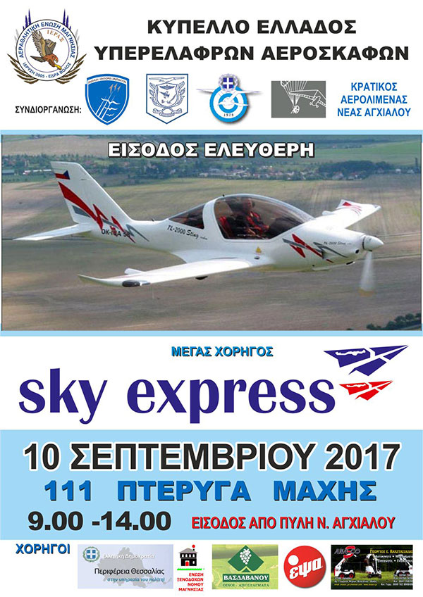 ΚΥΠΕΛΟ ΑΕΡΟΣΚΑΦΩΝ