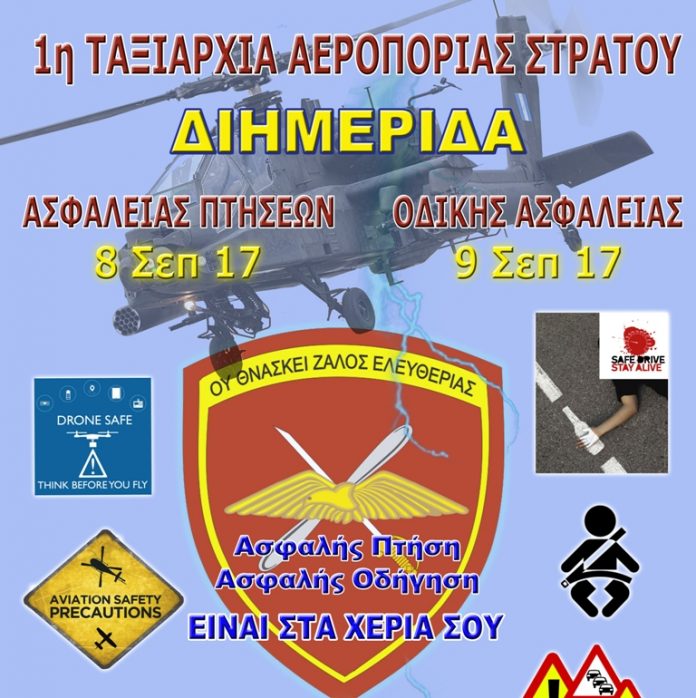 ΤΑΞΑΣ ΔΙΗΜΕΡΙΔΑ ΑΣΦΑΛΕΙΑ