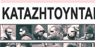 Αντιεξουσιαστές ανήρτησαν φωτογραφία με «καταζητούμενους» αστυνομικούς