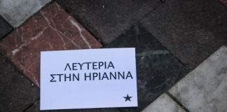 Στις 10 Μαΐου θα συνεχιστεί η δίκη της Ηριάννας και του Περικλή