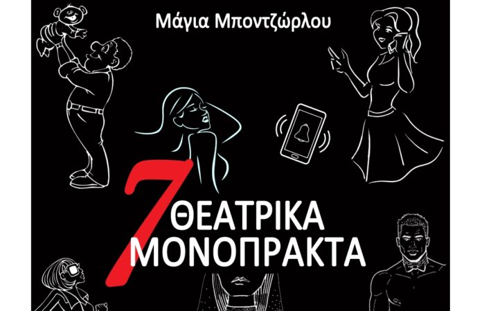 ΟΨΗ ΒΙΒΛΙΟΥ 7 theatrika-