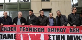 Συγκέντρωση ενάντια στην πώληση μονάδων της ΔΕΗ έξω από το ΥΠΕΝ