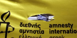 Διεθνής Αμνηστία: Να ανακαλέσει η Ελλάδα την πώληση εξοπλισμού στη Σ. Αραβία