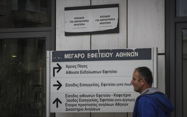 efeteio-athinon-areios-pagos-dikastiria