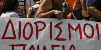 Ολοκληρώθηκε το πανεκπαιδευτικό συλλαλητήριο