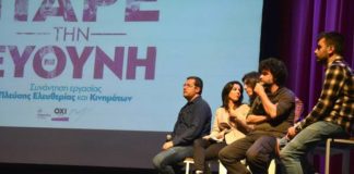 «Πλεύση Ελευθερίας» : «Πάρε την Ευθύνη»