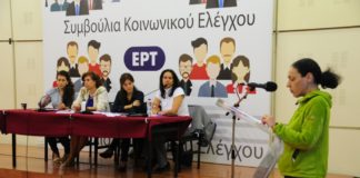 Μέτρα βελτίωσης της ΕΡΤ απ΄το Συμβούλιο Κοινωνικού Ελέγχου