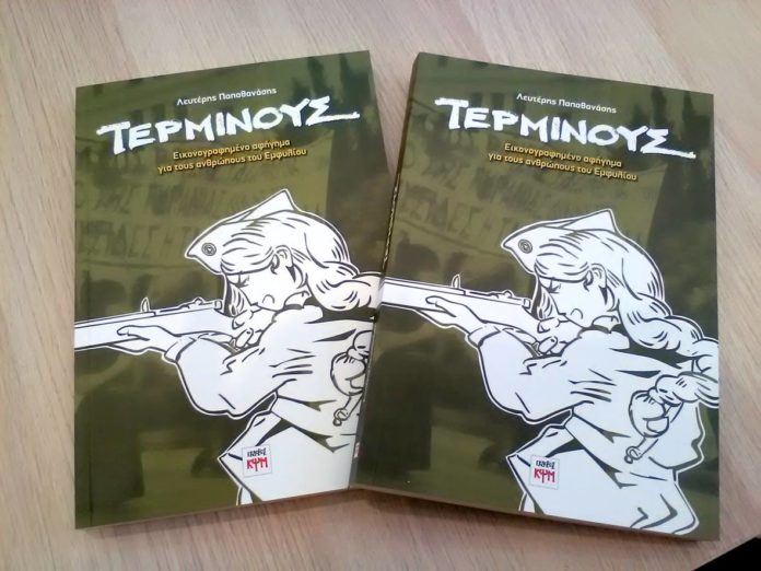 terminous