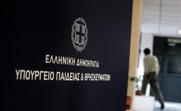 Ανασυστήνεται η Γ.Γ. Νέας Γενιάς