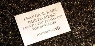ΕΔΕ για το «ντου» του Ρουβίκωνα στο Πεντάγωνο