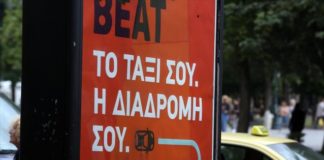 Εξώδικο BEAT κατά Θ. Λυμπερόπουλου