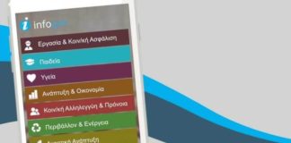 Πάνω από 20.000 χρήστες εγκατέστησαν την εφαρμογή «Infogov»