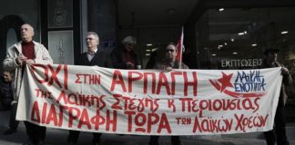 Διαμαρτυρία για τους e-πλειστηριασμούς σε συμβολαιογραφείο στον Πειραιά
