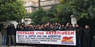Ελαφρά τραυματίας αστυνομικός στη συγκέντρωση του ΠΑΜΕ στο Μαξίμου